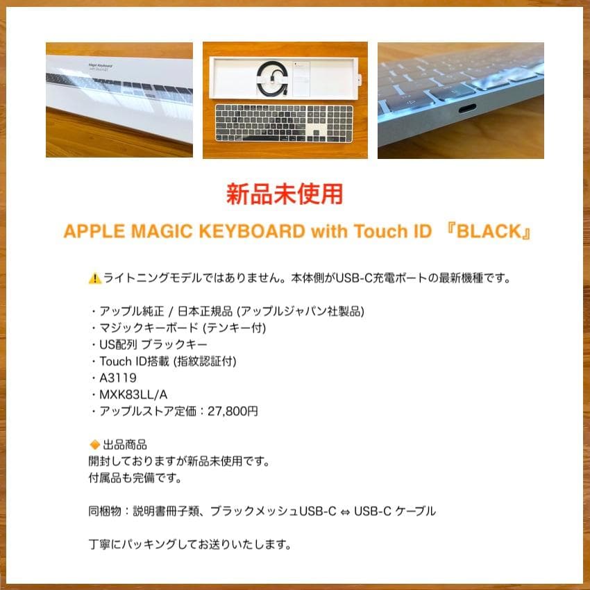 新品未使用｜USB-C｜Touch ID｜ブラック｜Magic Keyboard