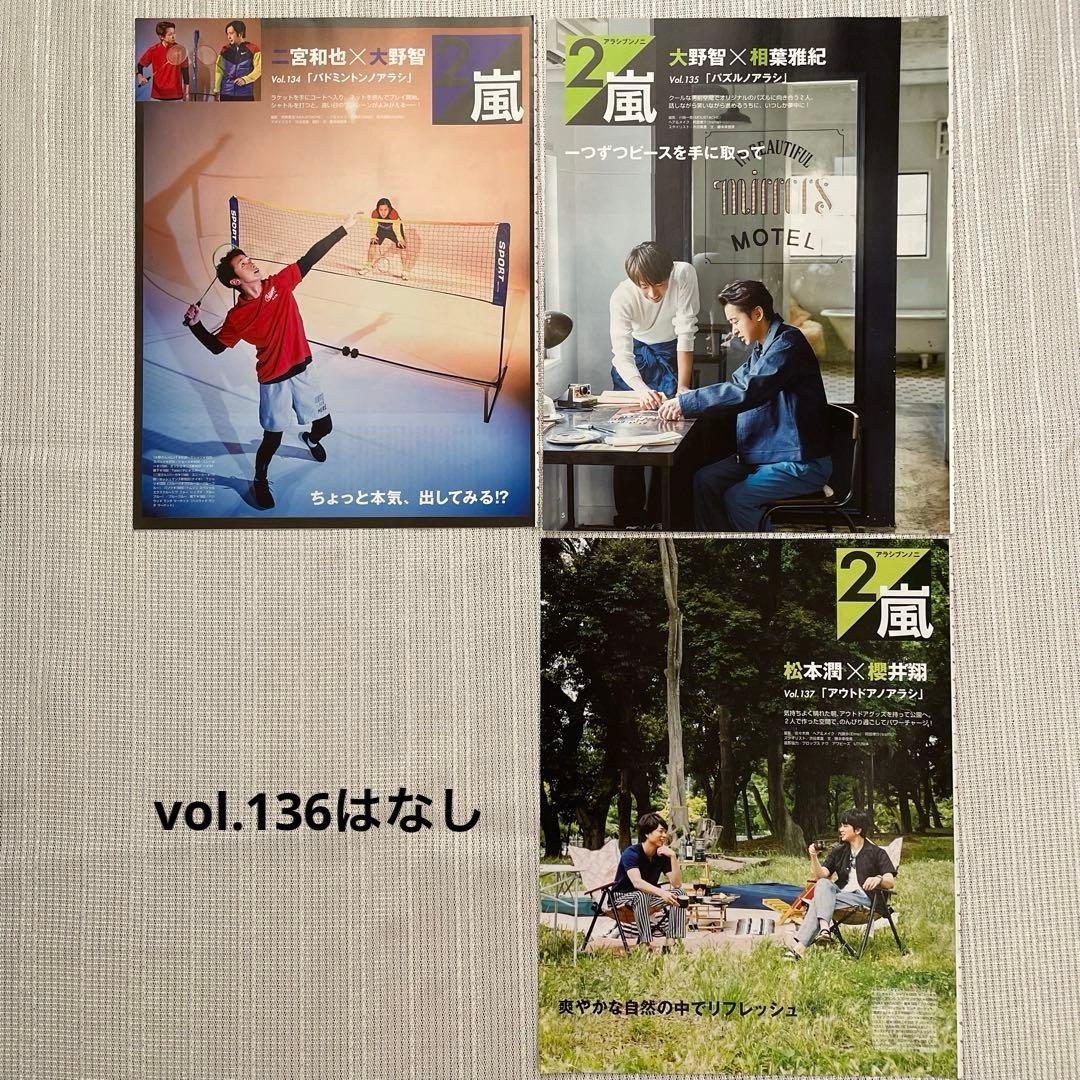 【嵐】non-no連載「アラシブンノニ」切り抜き セット