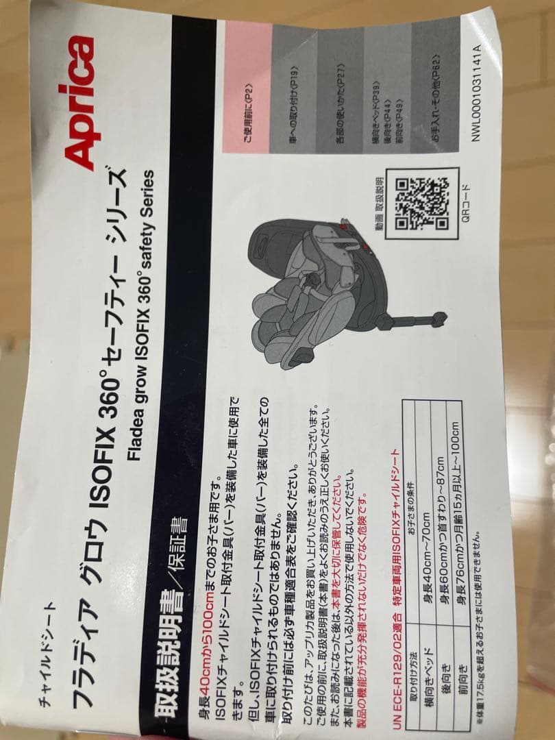 Aprica　フラディアグロウ ISOFIX 360° セーフティ　シリーズ