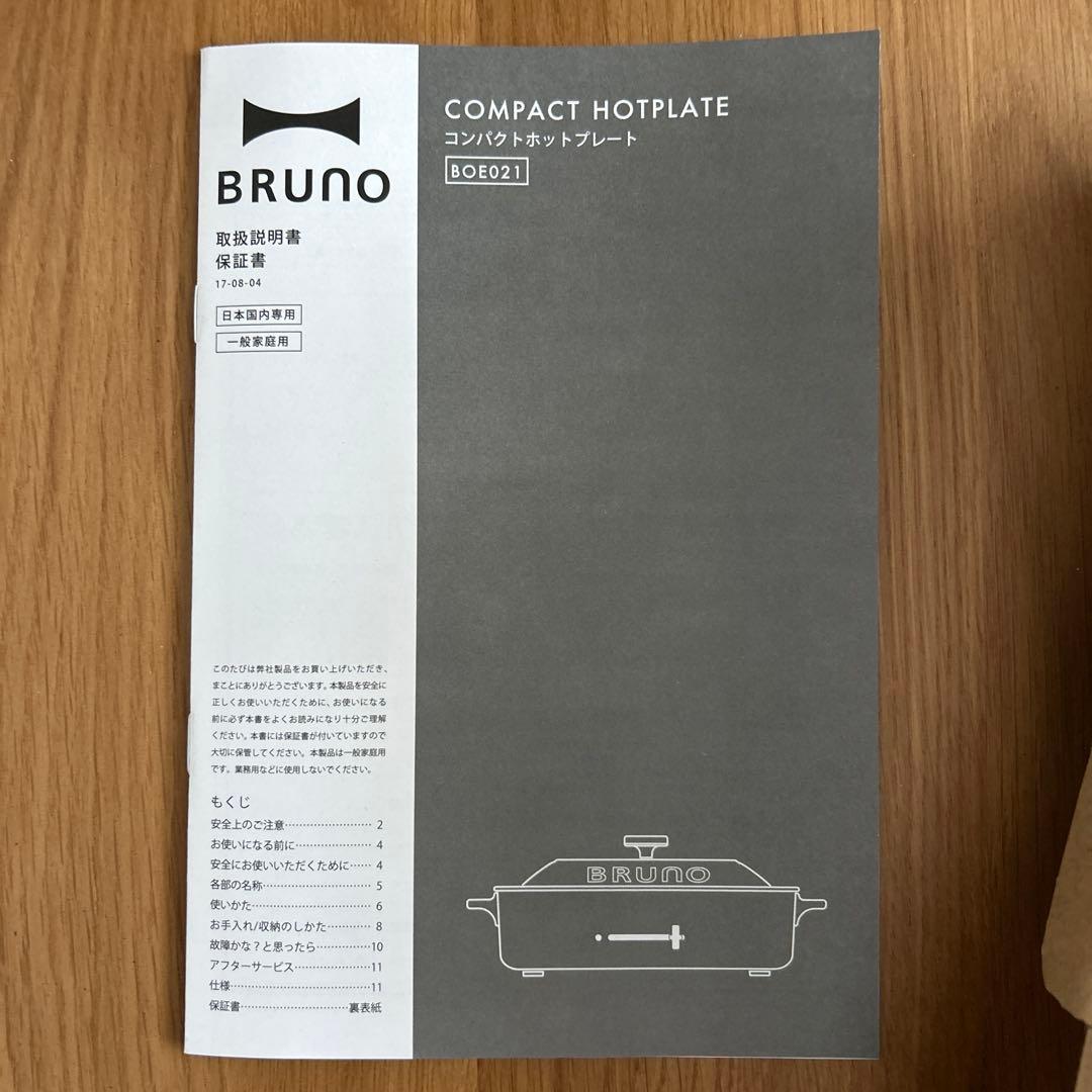 【新品未使用】BRUNO コンパクトホットプレート とグリルプレートのセット