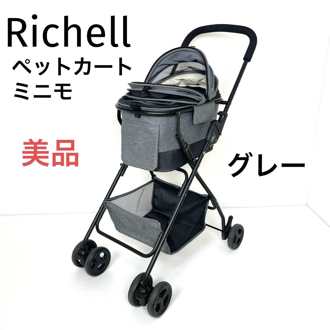 リッチェル　Richell ペットカート ミニモ　 グレー