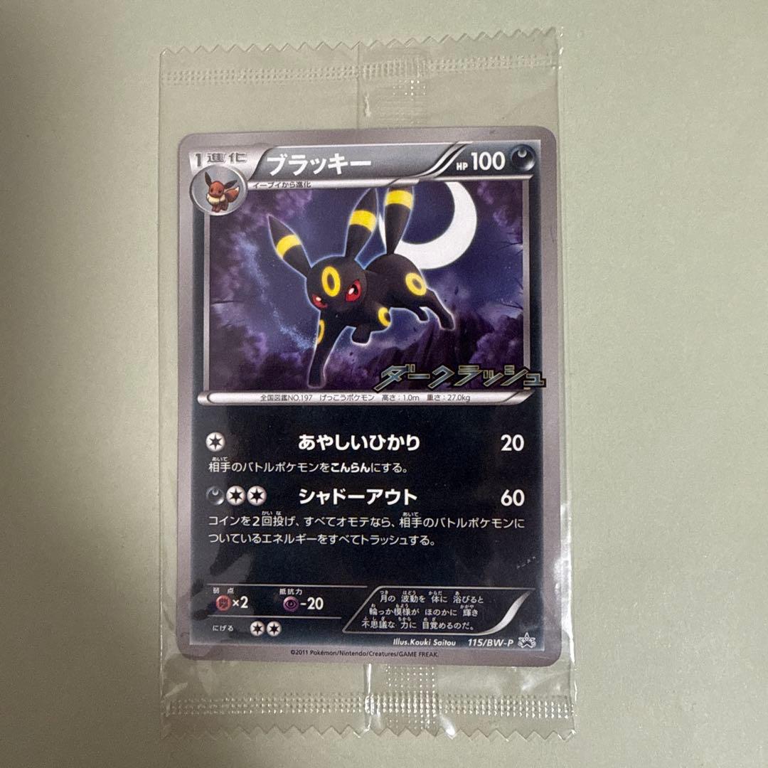 ブラッキー ダークラッシュ プロモ 未開封