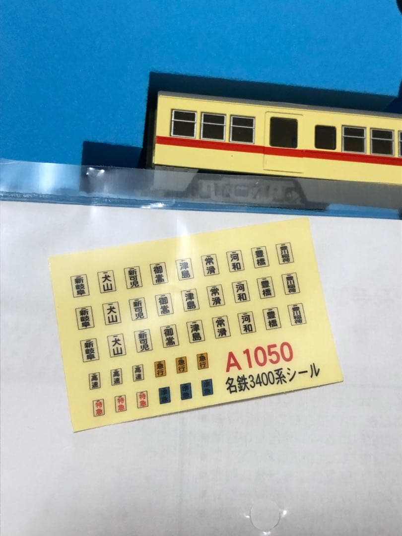 《送料無料・美品》マイクロエース A-1050 名鉄3400系 ストロークリーム