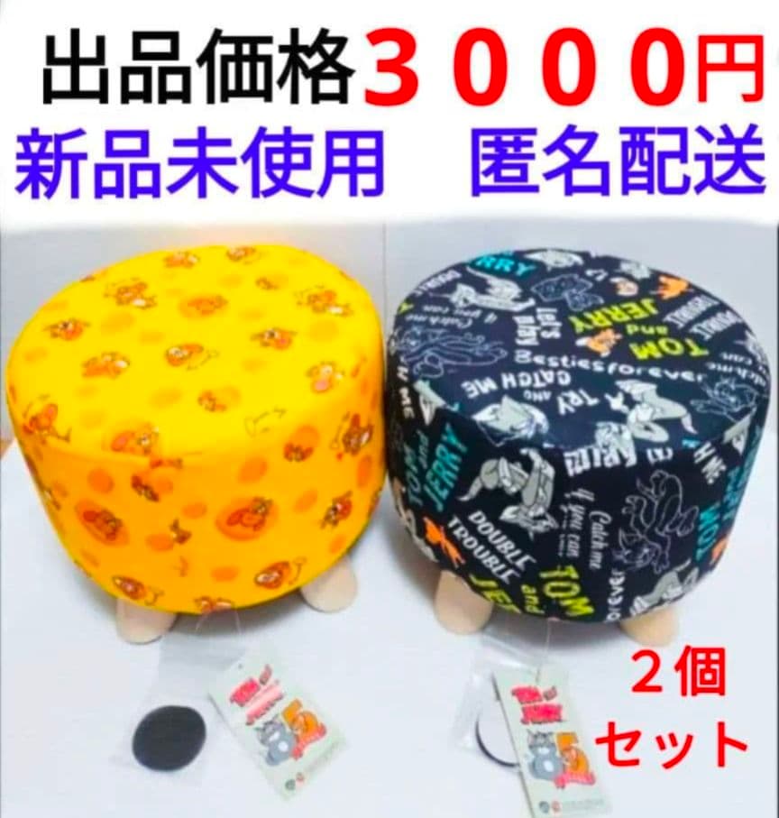 トムとジェリーくつろぎスツール