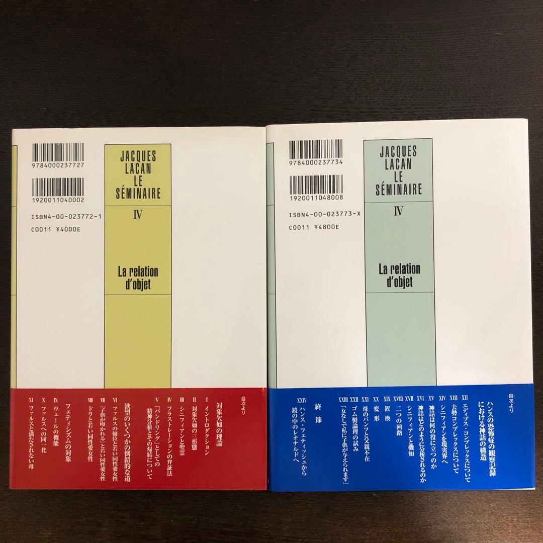 対象関係　上・下