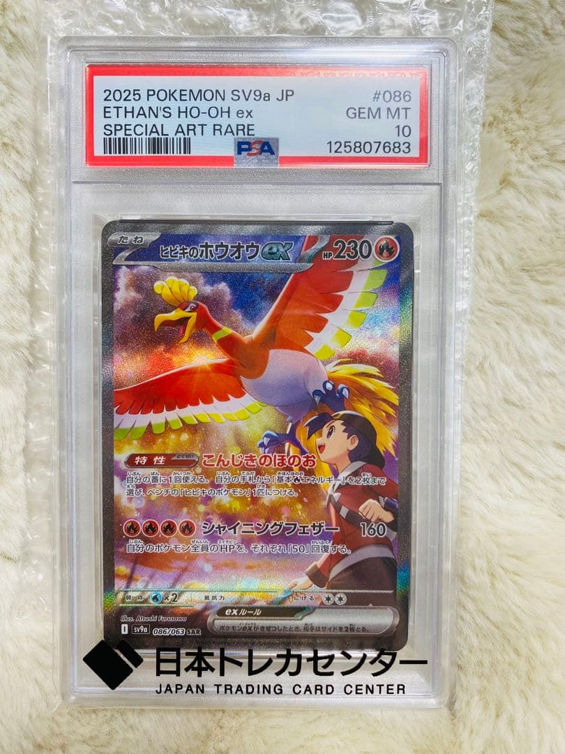 【PSA10】ポケモンカード ヒビキのホウオウex SAR 熱風のアリーナ