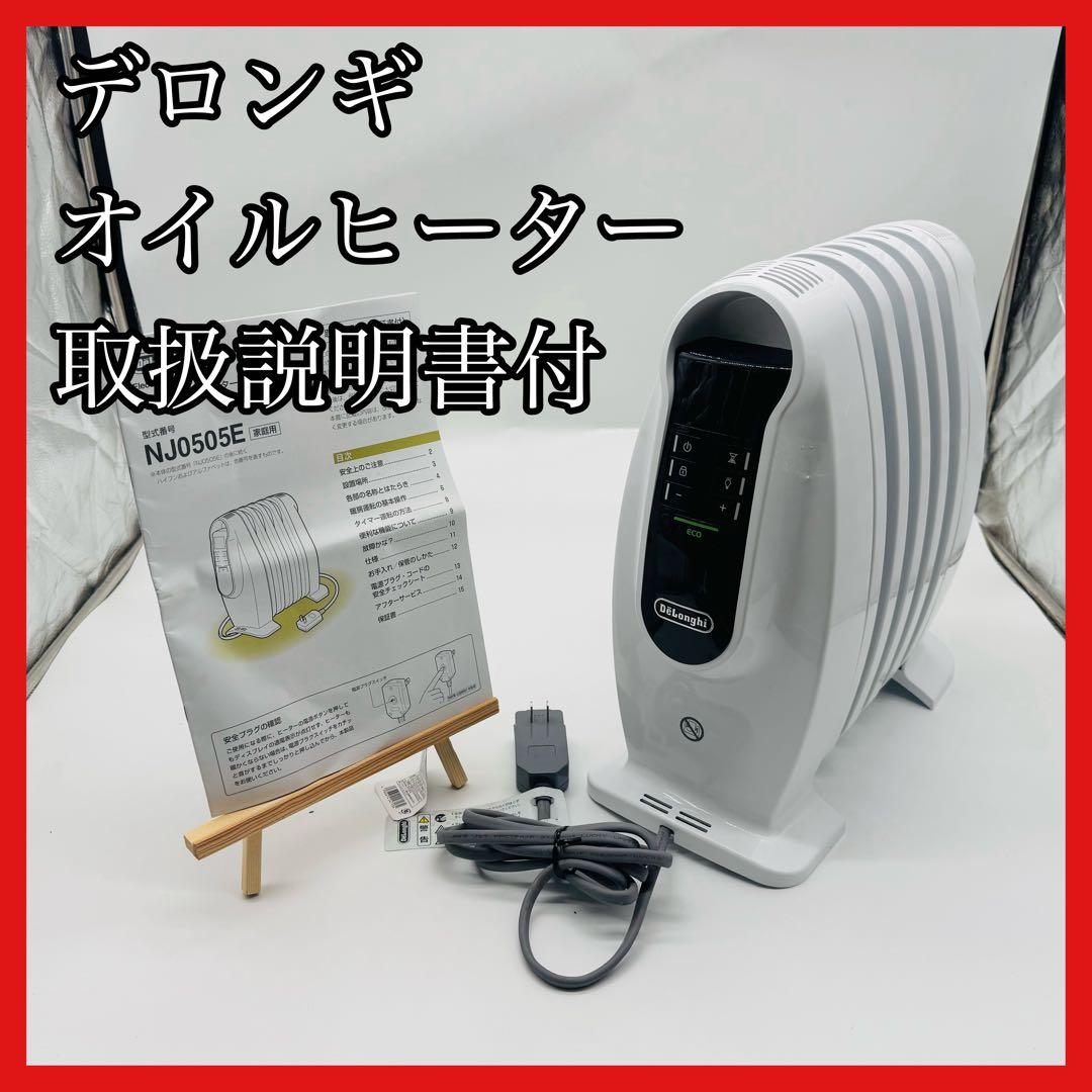 【送料無料】デロンギ オイルヒーター NJ0505E 取扱説明書付