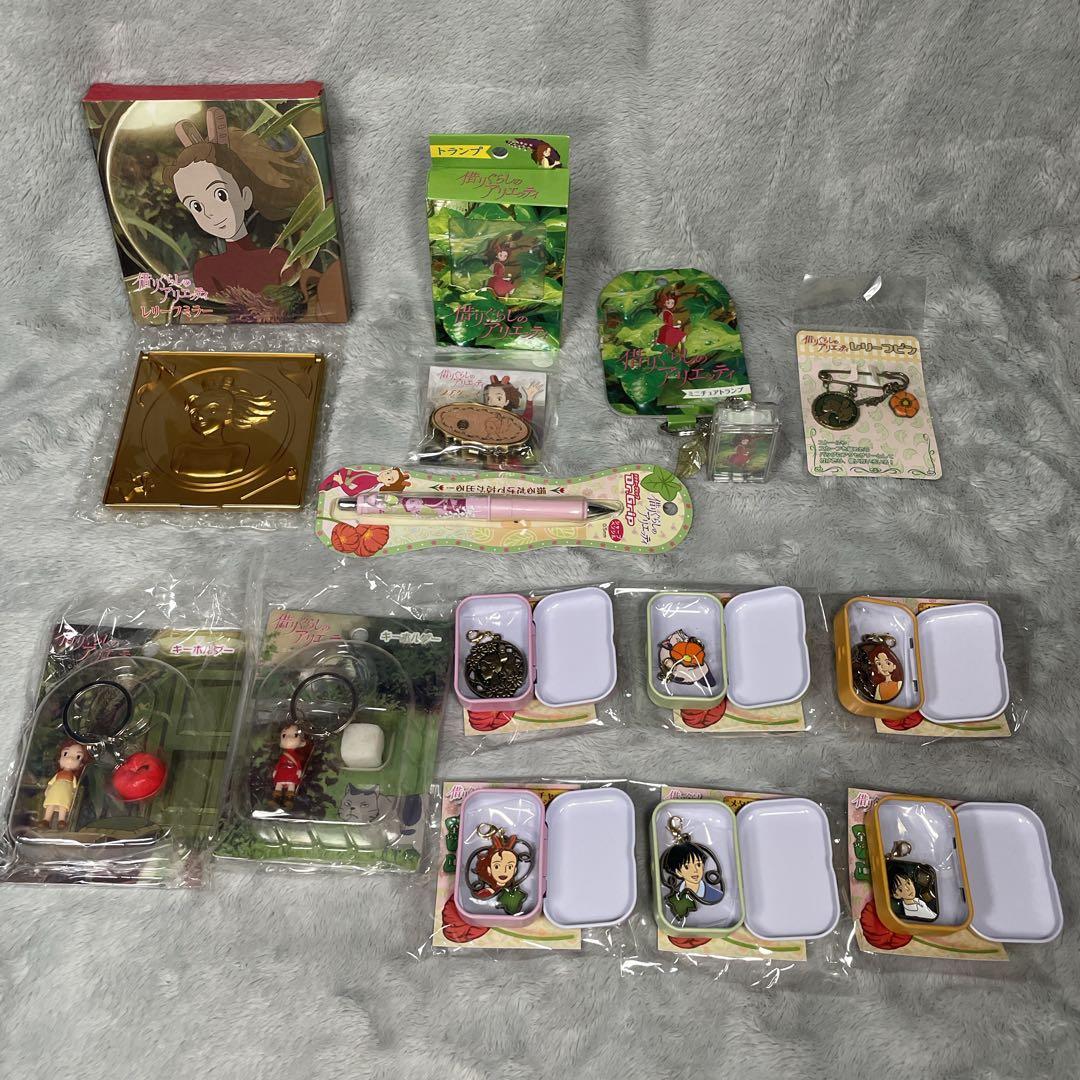 希少 借りぐらしのアリエッティ グッズセット チャーム6種コンプ 当時物 ジブリ
