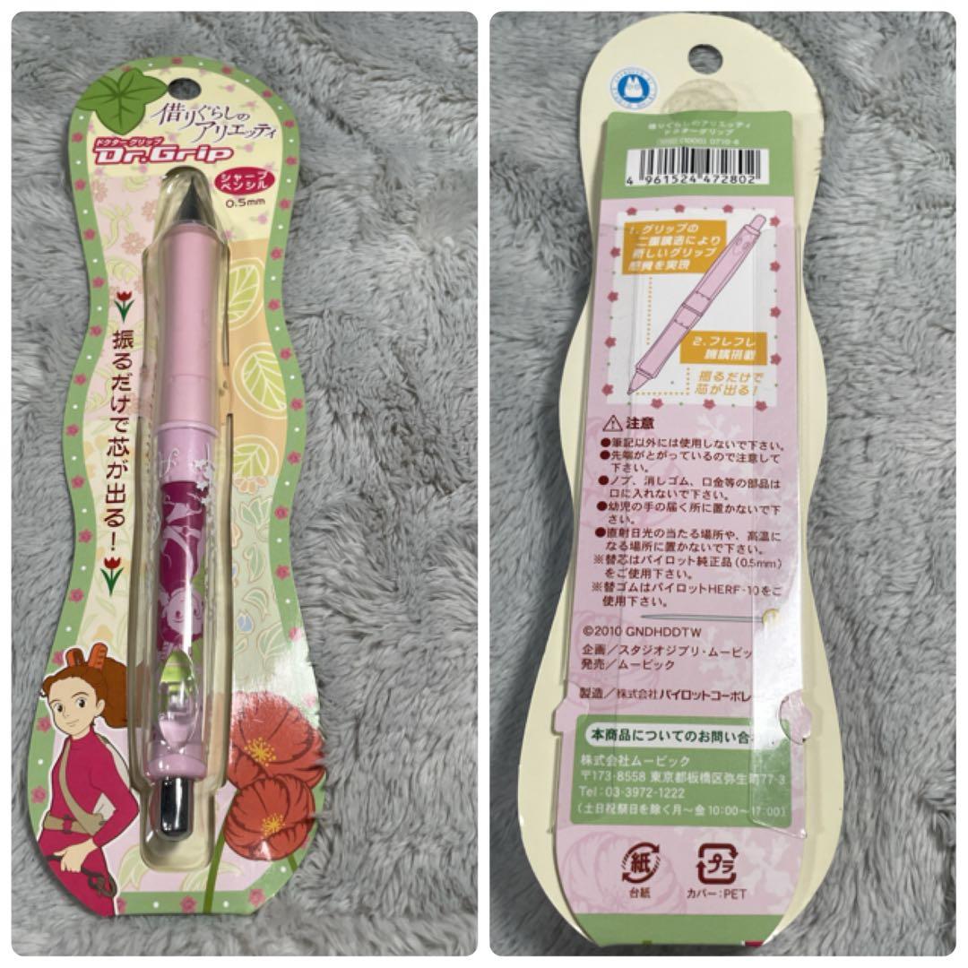 希少 借りぐらしのアリエッティ グッズセット チャーム6種コンプ 当時物 ジブリ