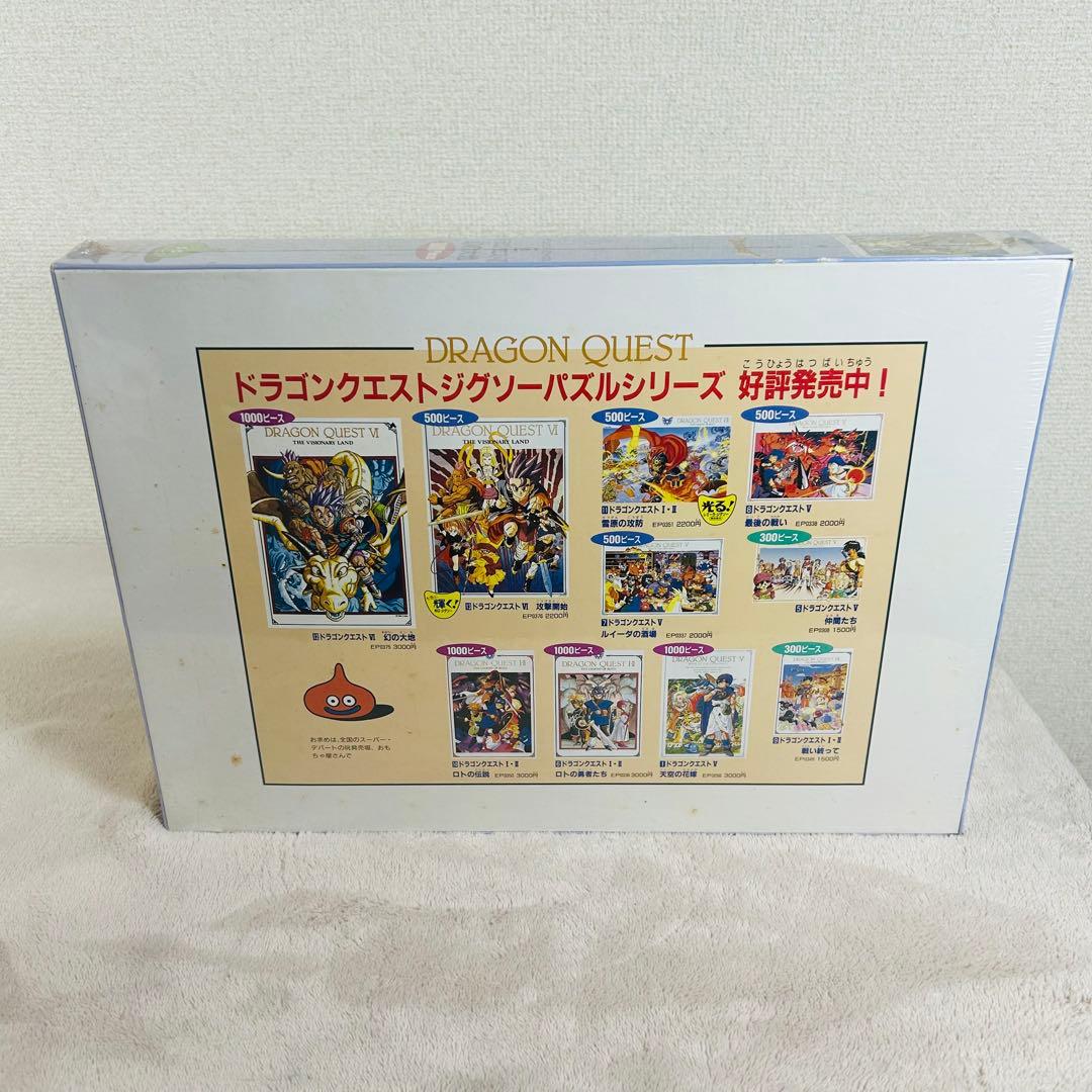 【超希少未開封】ドラゴンクエスト6 ジグソーパズル　1000ピース