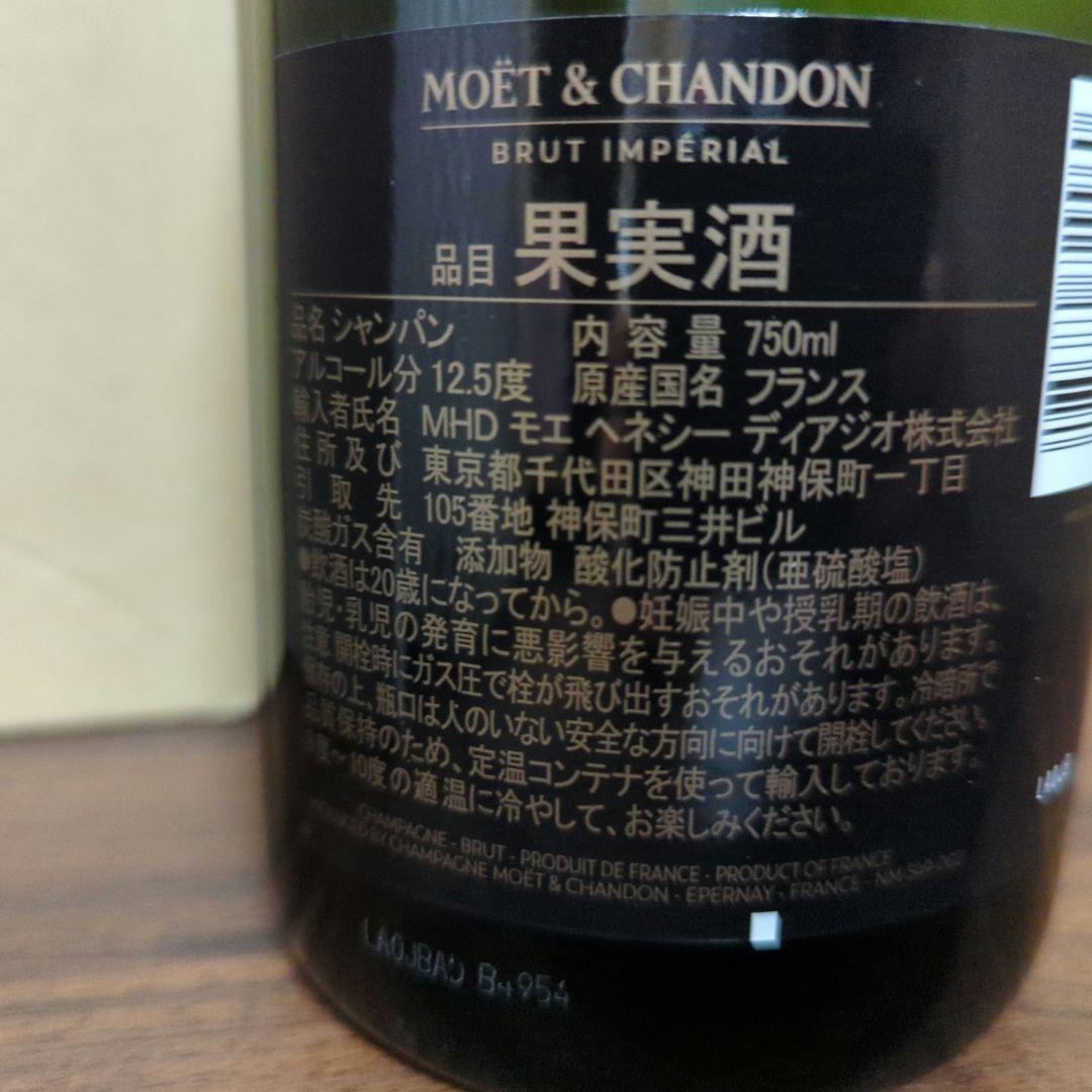 モエ アンペリアル・モエ ロゼ アンペリアル 750ml×2本 新品