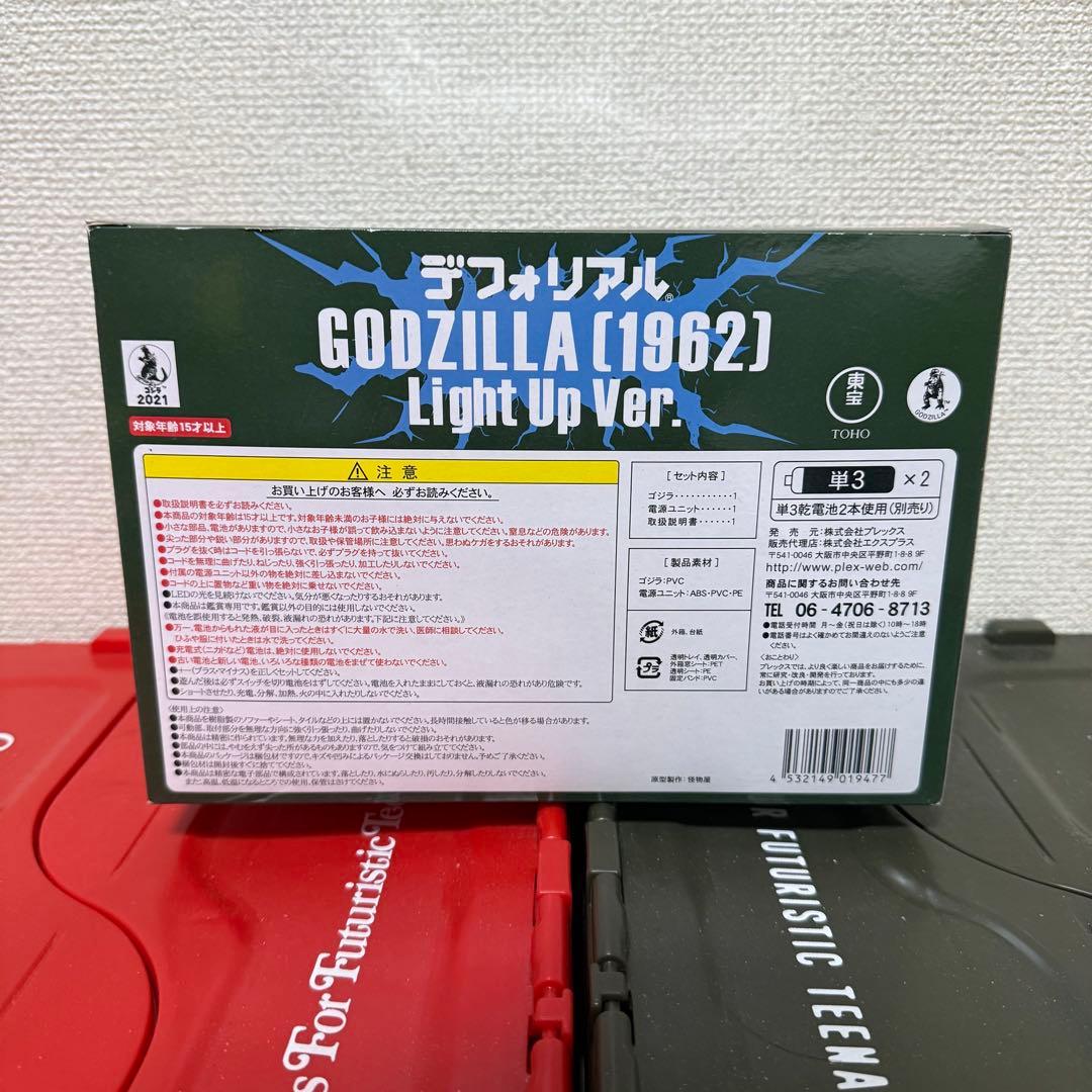 デフォリアル　ゴジラ(1962) 発光var.