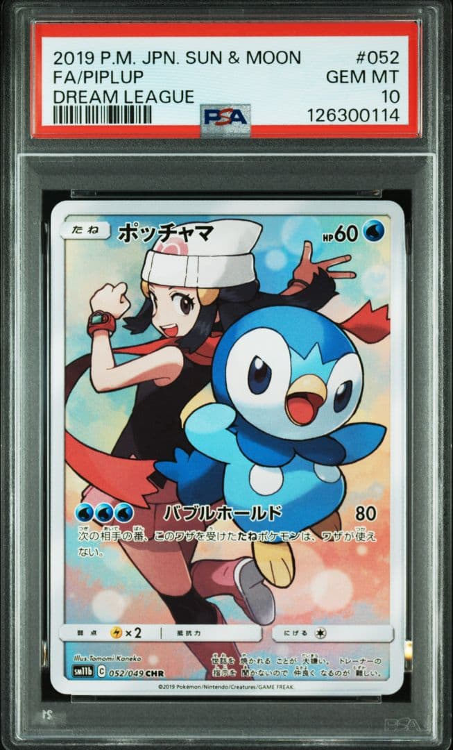 【PSA10】ポッチャマ CHR SM11b ドリームリーグ