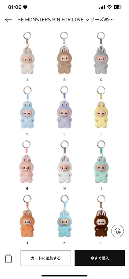PIN FOR LOVE モンスターキーホルダーセット