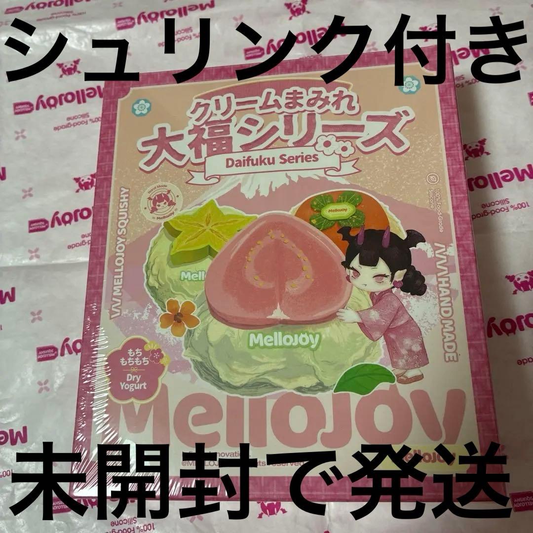 mellojoy メロジョイスクイーズ大福シリーズ新バージョン完全未開封⑥