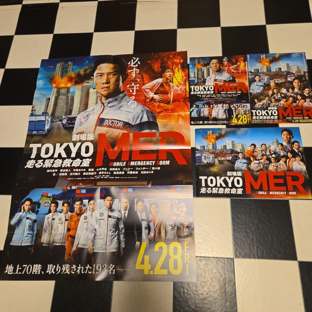 映画パンフレットTOKYO MER 走る緊急救命室 鈴木亮平B 2サイズポスター