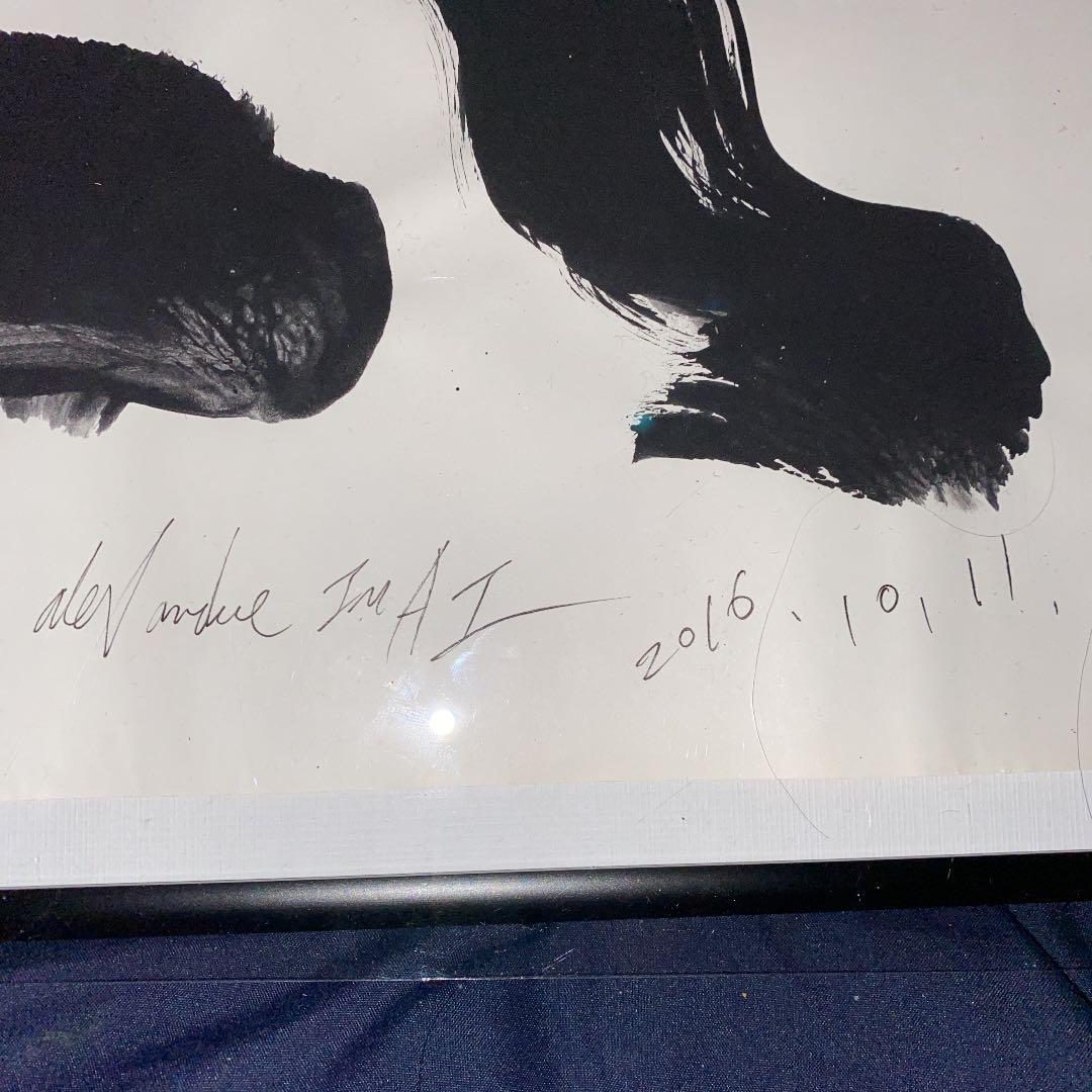 今井アレクサンドル 作品2016(お値段交渉可)