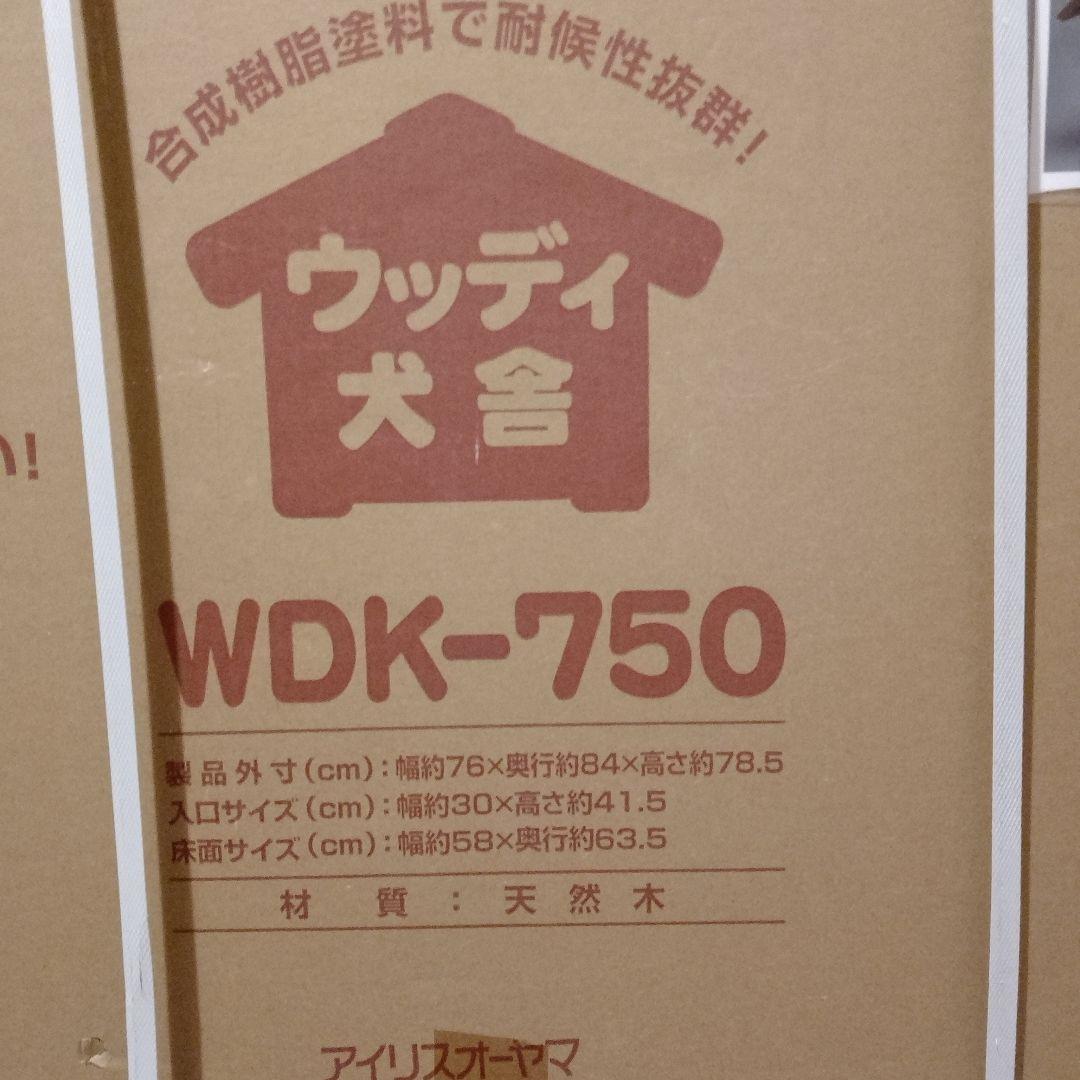 【新品　未使用】アイリスオーヤマ ウッディ犬舎 WDK-750　ブラウン