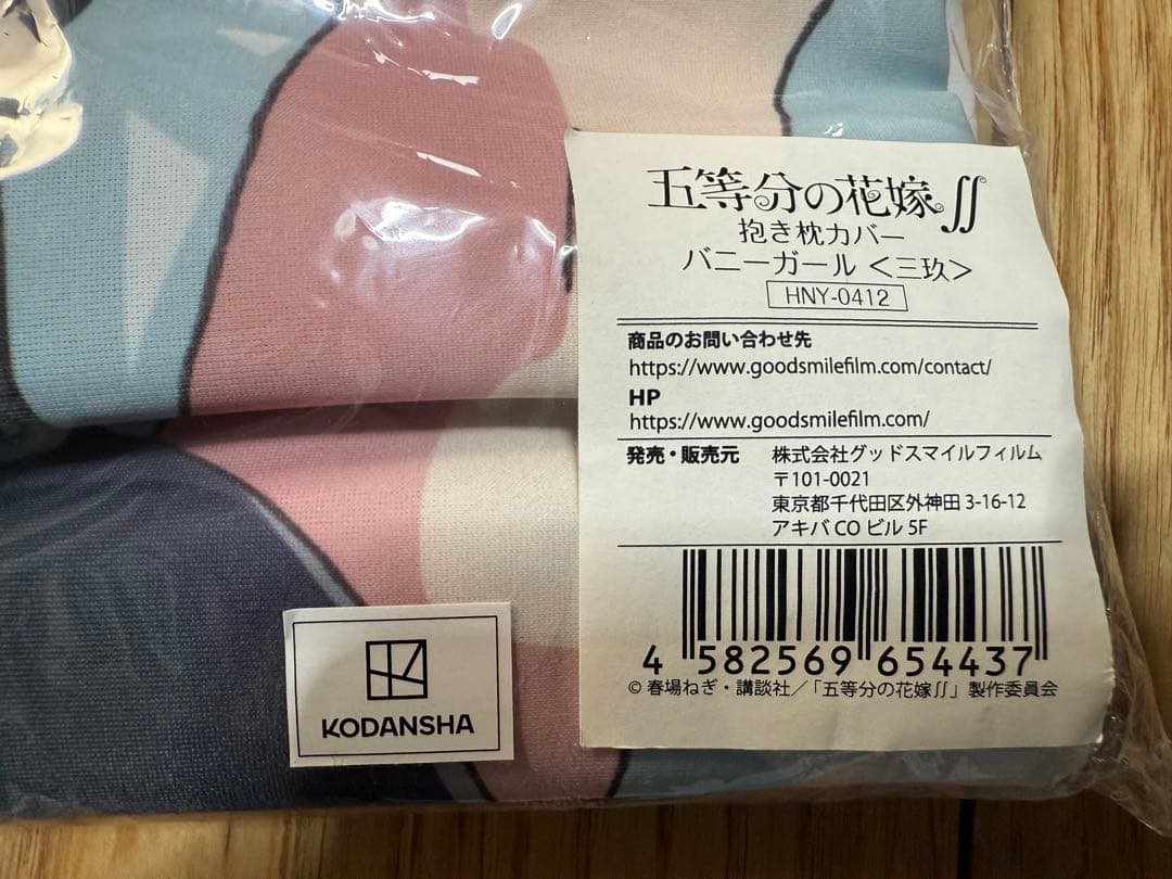 最終値下げ　五等分の花嫁　中野三玖 抱き枕カバー
