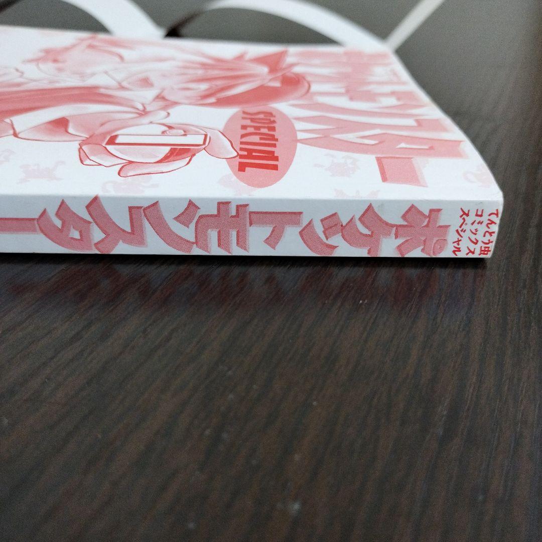 超絶希少！！！　ポケットモンスタースペシャル　1巻　初版　帯付き