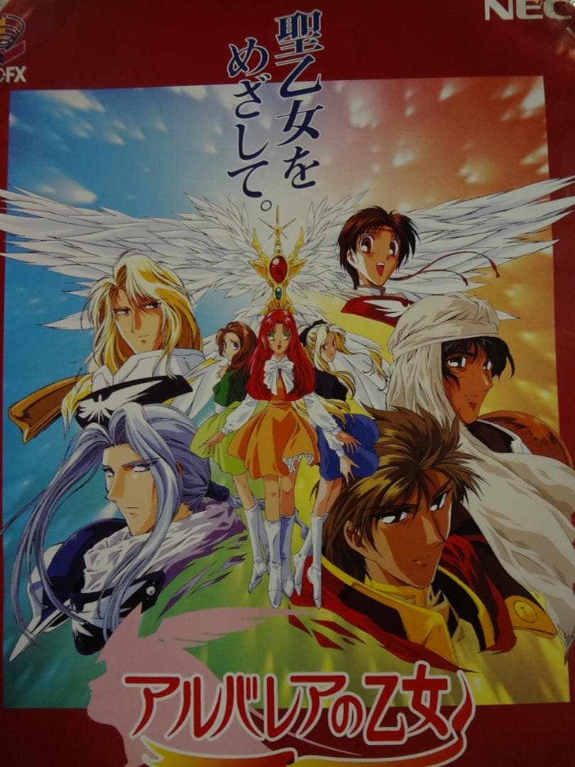 アルバレアの乙女           販促非売品ポスター