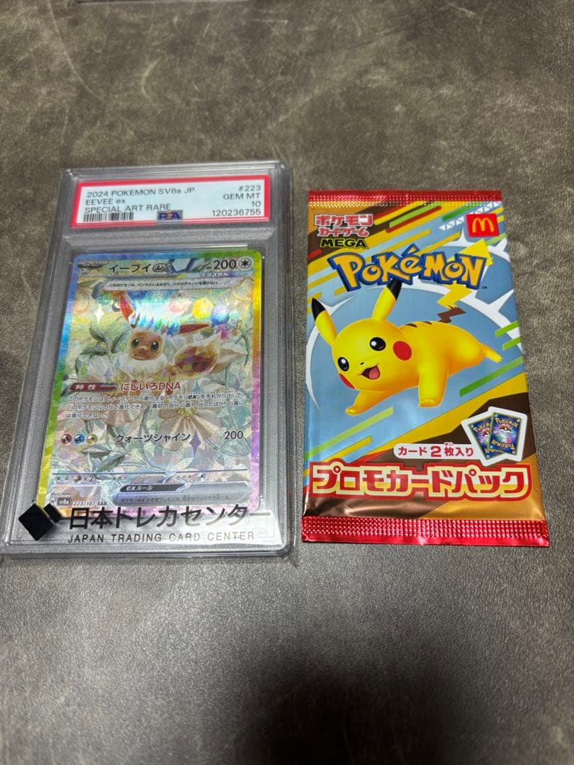PSA10 イーブイex SAR SV8a ＋ポケモンカードマクドナルド未開封