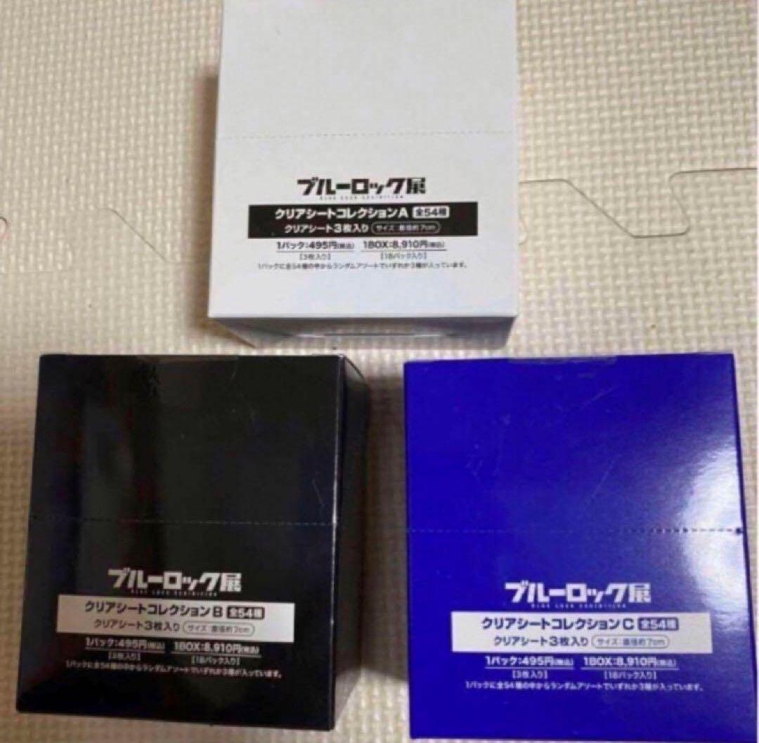 ブルーロック展　クリアシートコレクション　A.B.C 3BOXセット　未開封