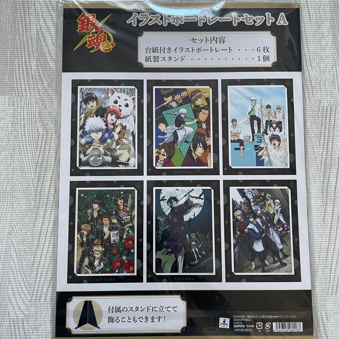 銀魂 イラストポートレートセット