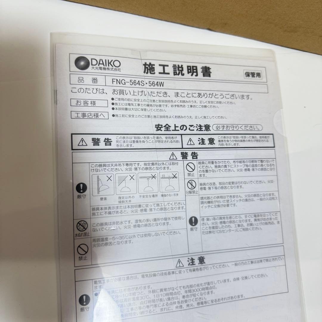 大光電機　シーリングファン リモコン付