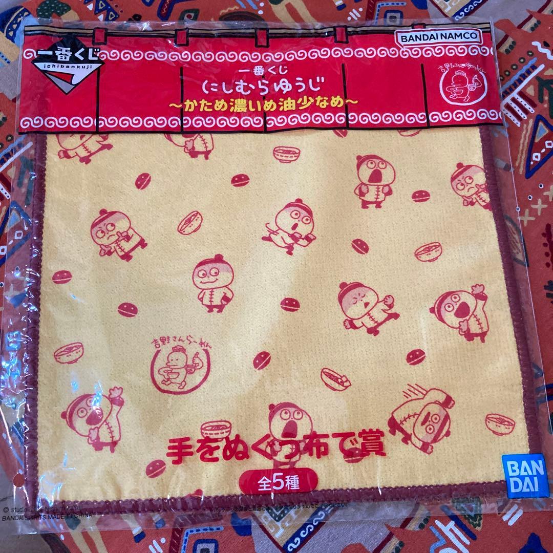 にしむらゆうじ　タオル　黄　新品未使用