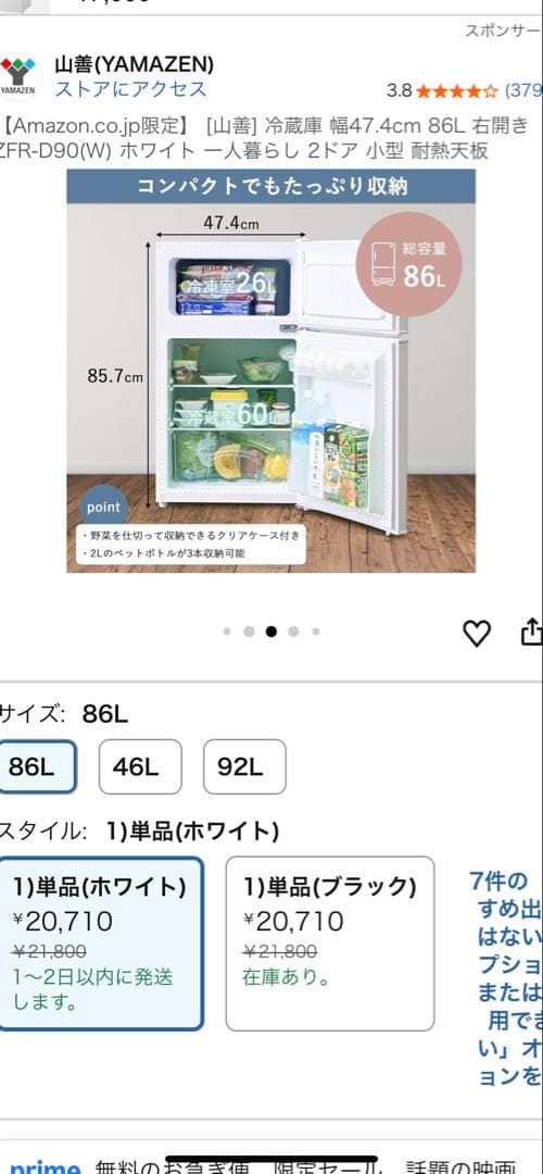 YAMAZEN 冷凍冷蔵庫 ZFR-D90 ホワイト