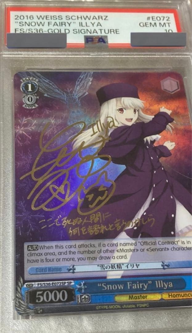 ヴァイスシュバルツ 雪の妖精 イリヤ SP 英版版　PSA10