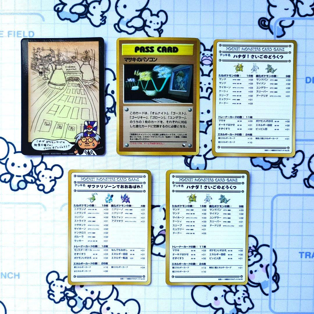 拡張シートまとめ売り　これがポケモンカードの秘密工場じゃ！ マサキのパソコン旧裏