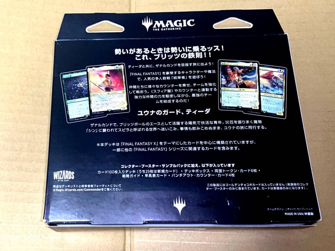 MTG 通常版統率者デッキ 日本語版 カウンター・ブリッツ　FF 未開封