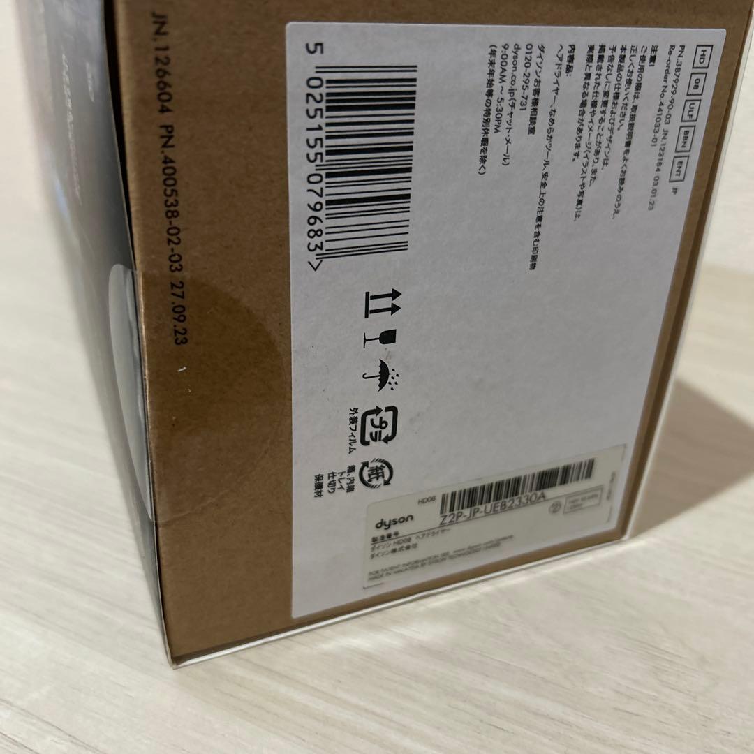 【新品未開封品】ダイソン HD08ULFBBNENT スーパーソニック