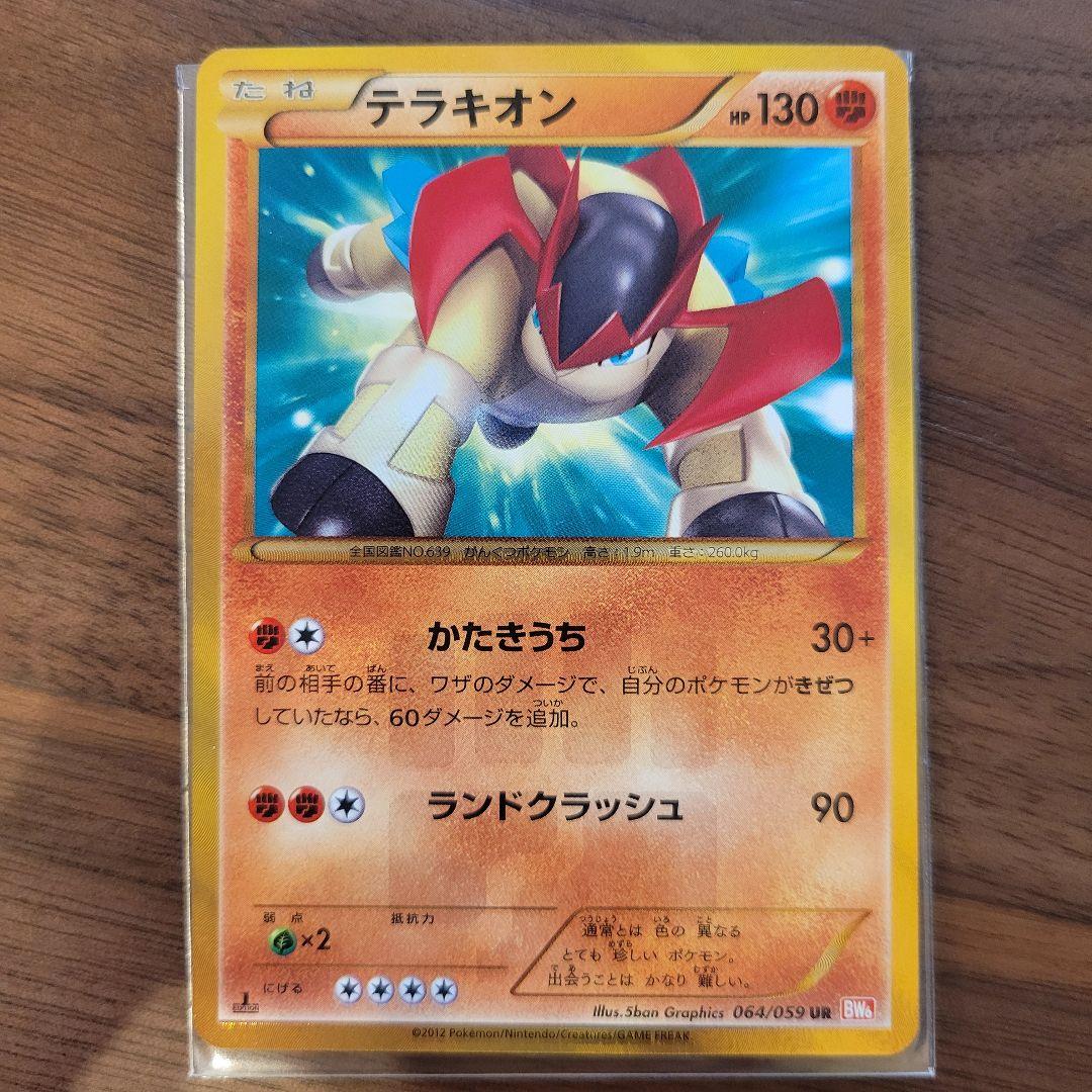 テラキオン UR BW6 コールドフレア 064/059