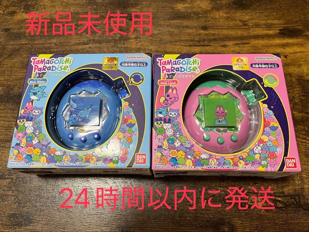 新品未開封✨ たまごっちパラダイス　2個セット　ピンクランド　ブルーウォーター