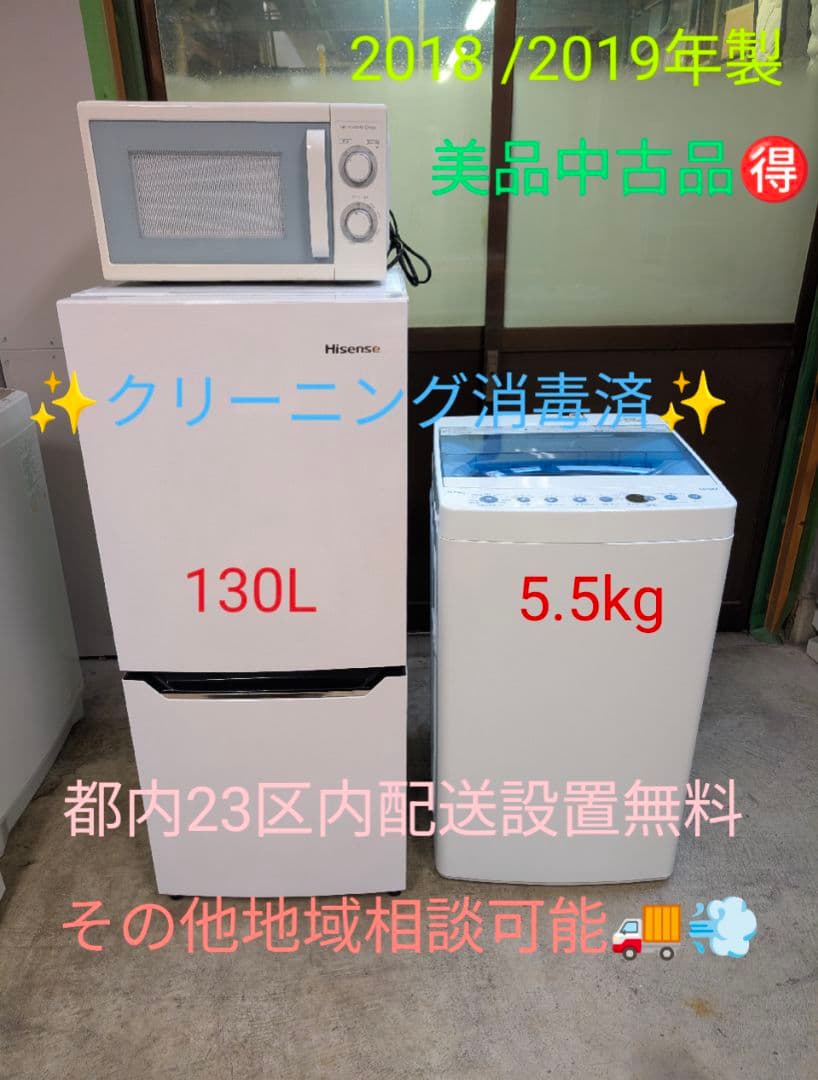 【ふうた】冷蔵庫/洗濯機/電子レンジ※一部地域配送設置無料♬