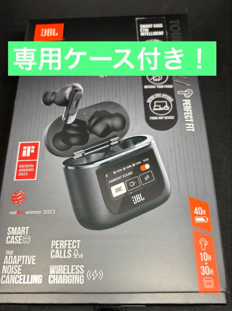 JBL TOUR PRO 2 保護ケース付き