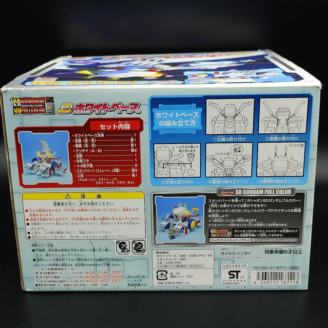 SDガンダムフルカラー SDホワイトベース