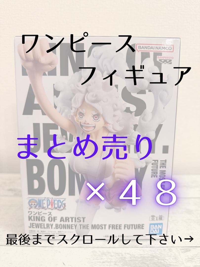 ワンピース　フィギュア　まとめ売り　48個