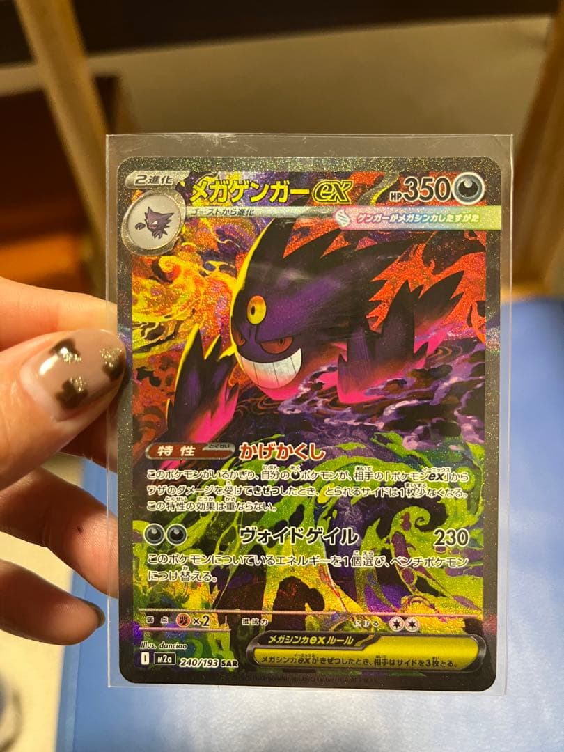 ポケカ　メガゲンガーex SAR