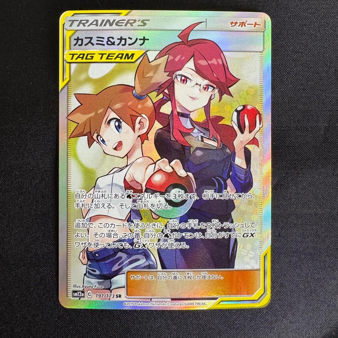 【美品】カスミ＆カンナ SR タッグオールスターズ あんしん鑑定可