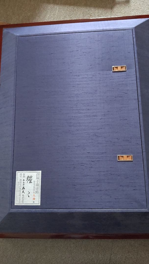 西陣手織唐錦【限定品】