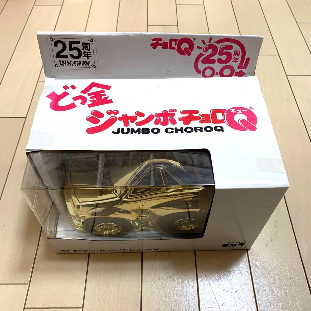 【非売品】25周年 スカイラインGT-R(R34) どっ金 ジャンボチョロQ