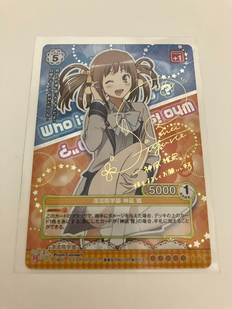 プリコネ　神凪 雅　SP