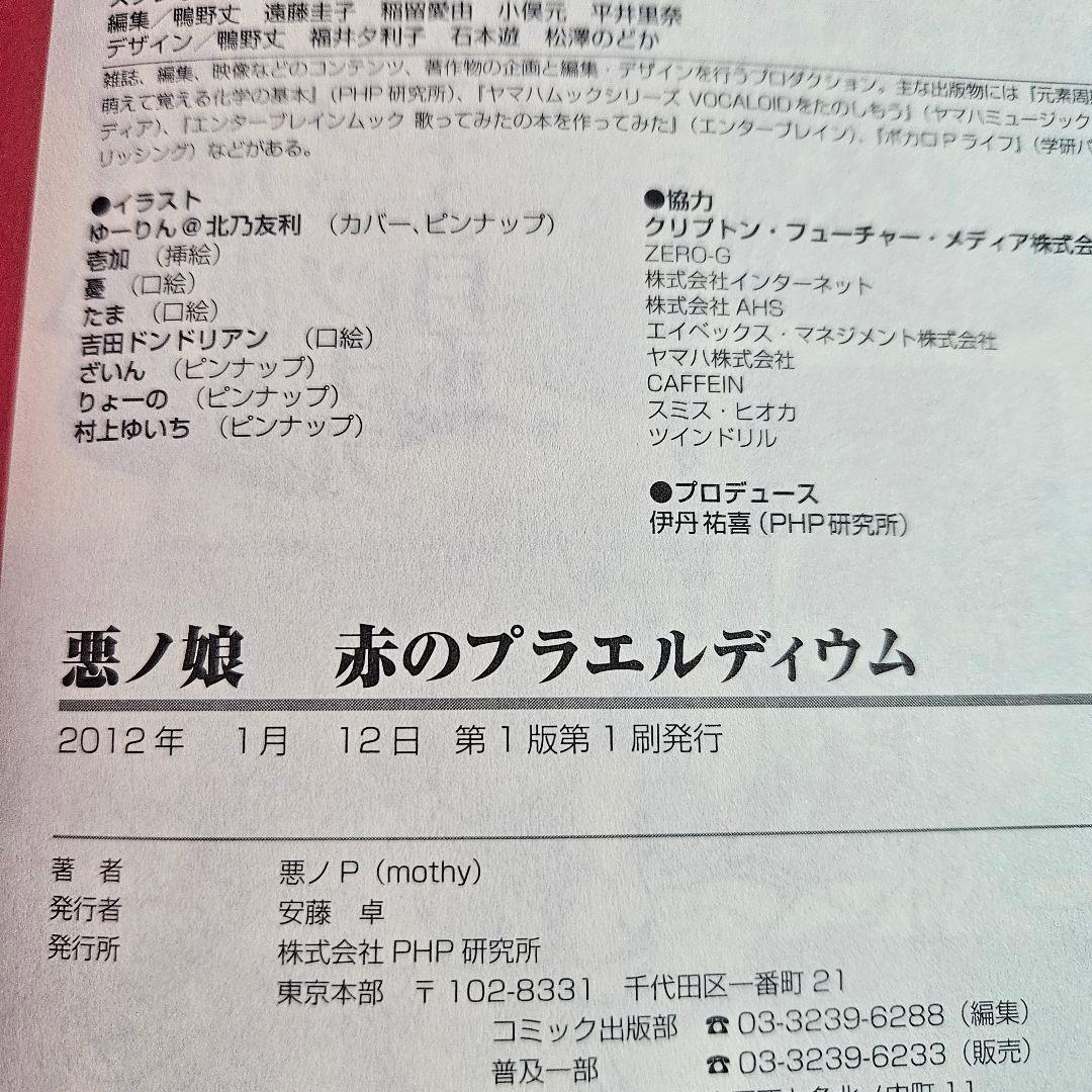 悪ノ娘 悪ノ大罪 ポストカード しおり ガイドブック まとめ売り 悪ノP