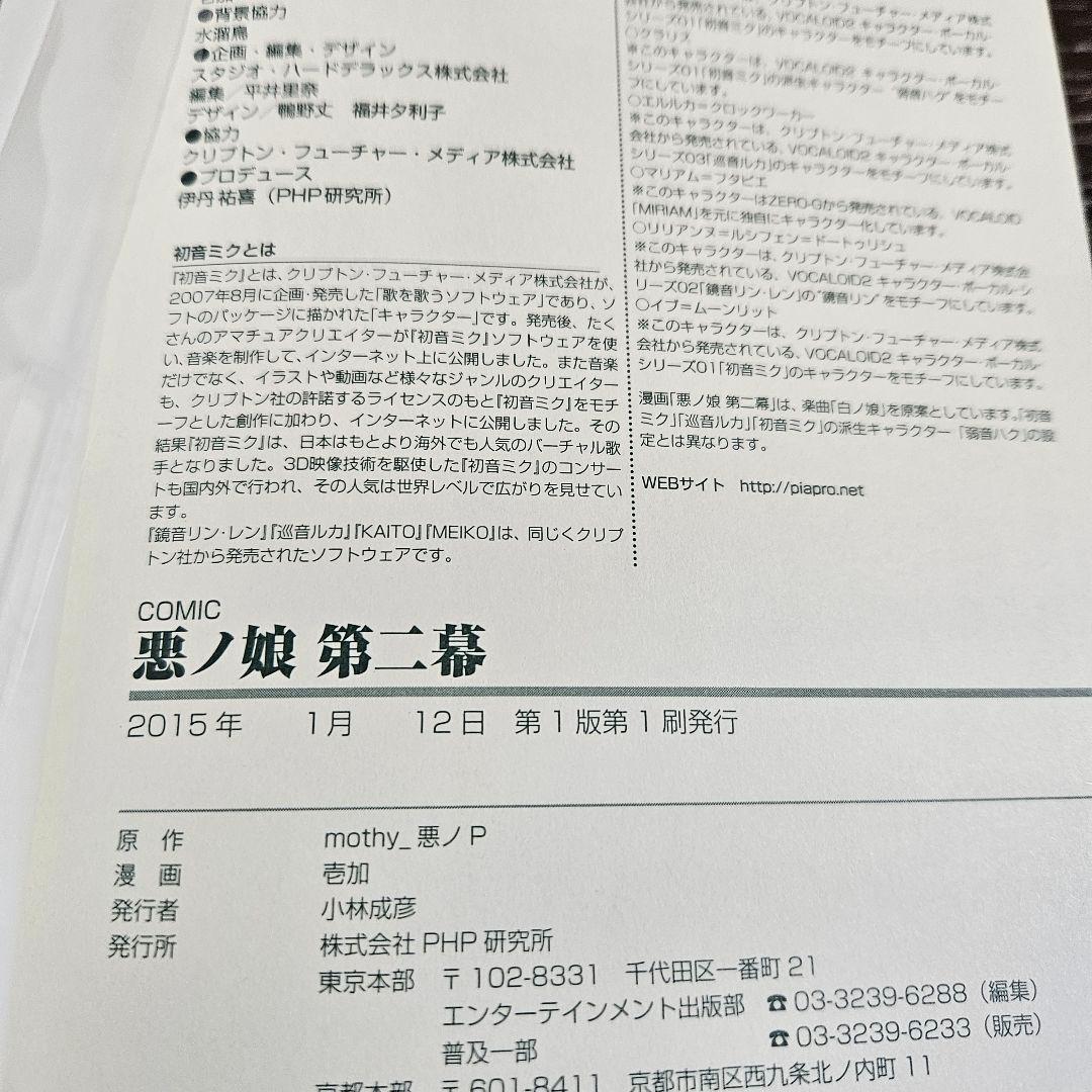 悪ノ娘 悪ノ大罪 ポストカード しおり ガイドブック まとめ売り 悪ノP