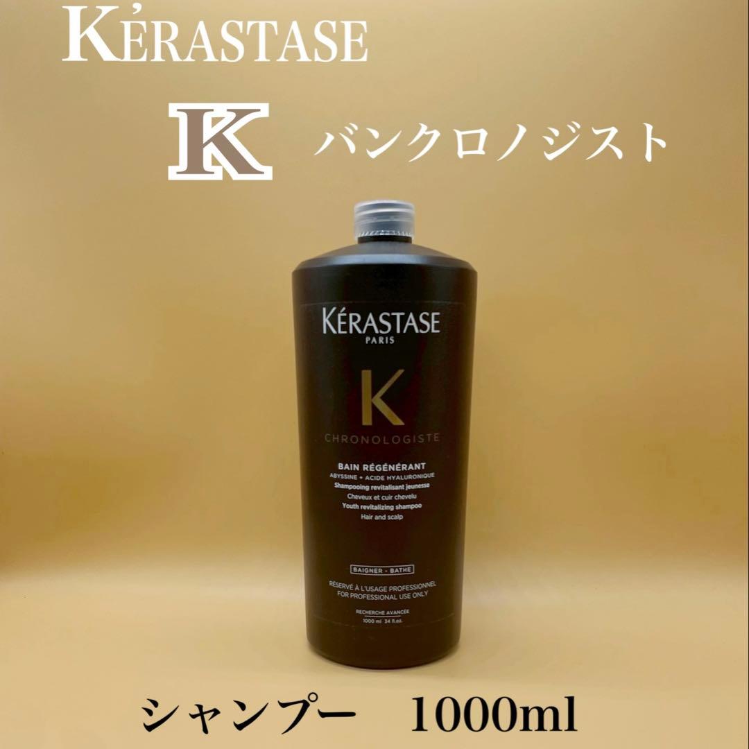 国内正規品　ケラスターゼ バンクロノロジストR 1000ml