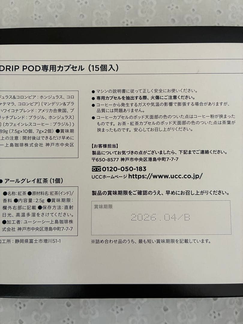 新品未使用　UCC ドリップポッド DP3 アッシュローズ　カプセル15個付き